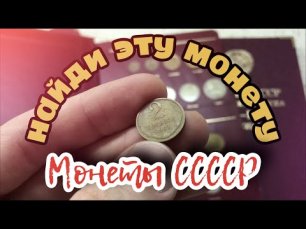 2 копейки СССР 1962 года цена. Какие монеты СССР можно продать дорого. Монеты СССР стоимость.