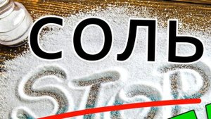 Безопасный способ употребления соли. Польза и вред соли.mp4
#здоровье #соль #про100смак