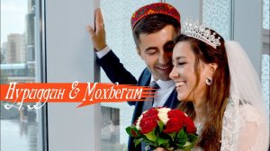 Нуриддин & Мохбегим Памирская свадьба