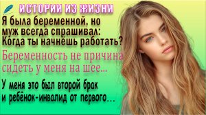 Муж говорит, что беременность не причина не работать — истории из жизни