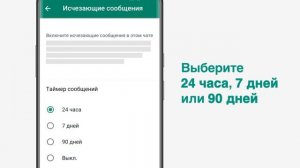 Как отправлять исчезающие сообщения в WhatsApp