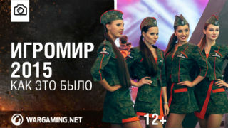 Wargaming на «ИгроМир 2015». Как это было