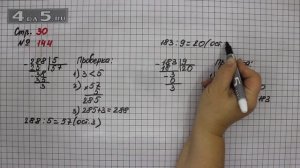 Страница 30 Задание 144 – Математика 4 класс Моро – Учебник Часть 1