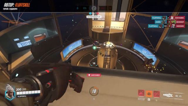 Соджорн Overwatch 2 Лучший момент матча 1