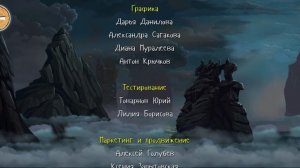 Три богатыря и ход конем - Титры