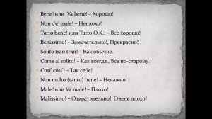 ИТАЛЬЯНСКИЙ ЯЗЫК урок № 3 часть 1