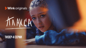 4-я серия сериала «Плакса», Wink Originals (2023), Ника Жукова, Ваня Дмитриенко.