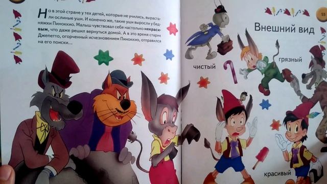 Развивающие видео для детей. Учимся с Пиноккио изучаем различия.Цвет волос,формы, характер. смотреть онлайн