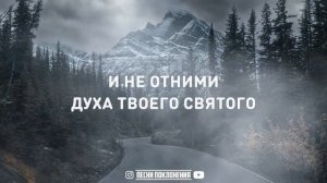Simon Khorolskiy - ПОМИЛУЙ МЕНЯ, БОЖЕ | караоке | Lyrics