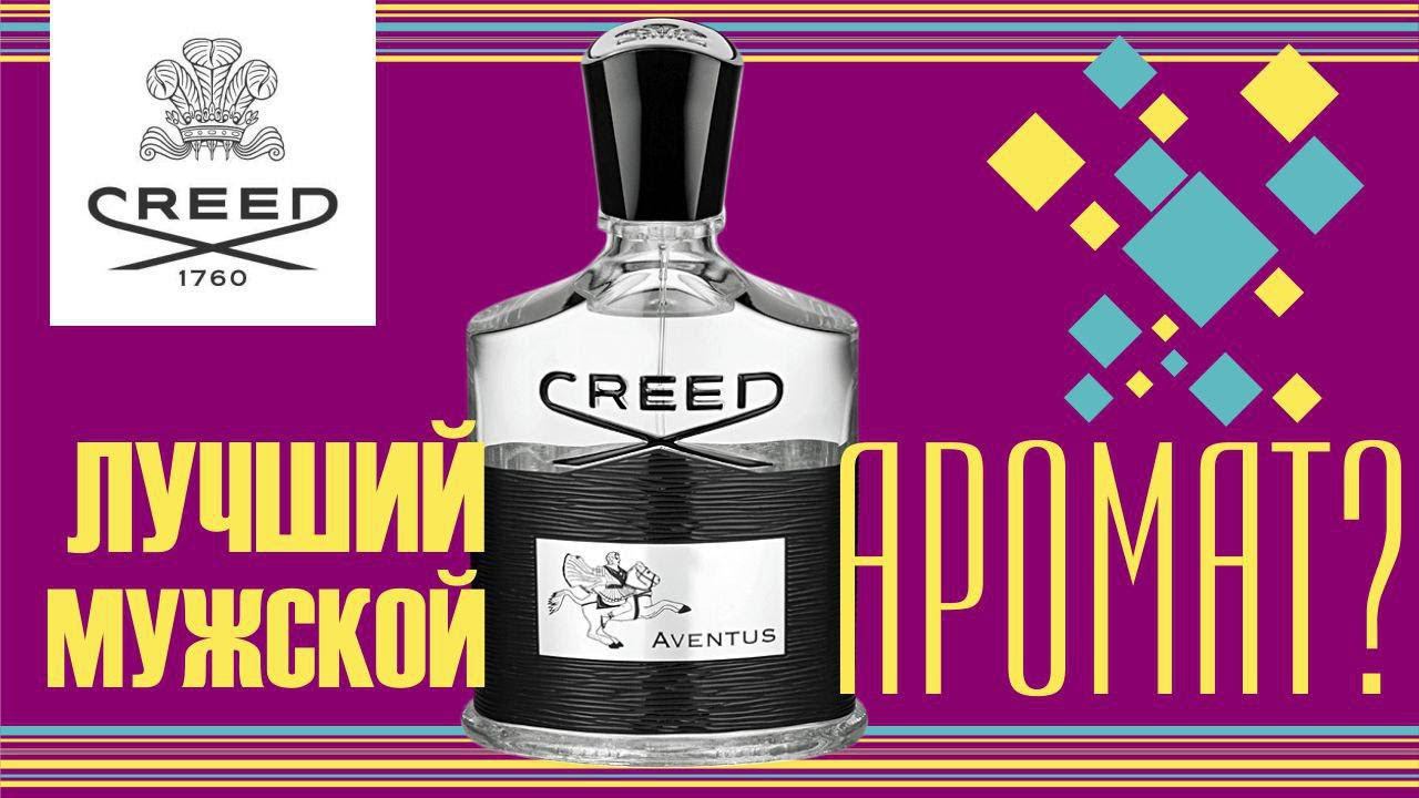 CREED AVENTUS - САМЫЙ ЧЕСТНЫЙ ОБЗОР // FRAGRANCE REVIEW смотреть онлайн