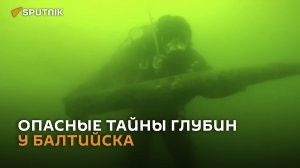 Опасные находки на дне у бывшего военного порта нацистов – видео