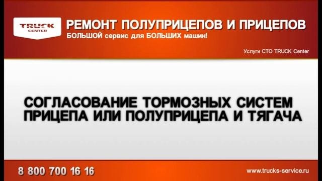 Ремонт прицепов и полуприцепов