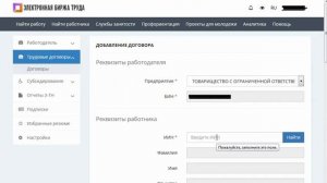 Регистрация электронных договоров на сайте "Электронная биржа труда" (http://www.enbek.kz) Часть