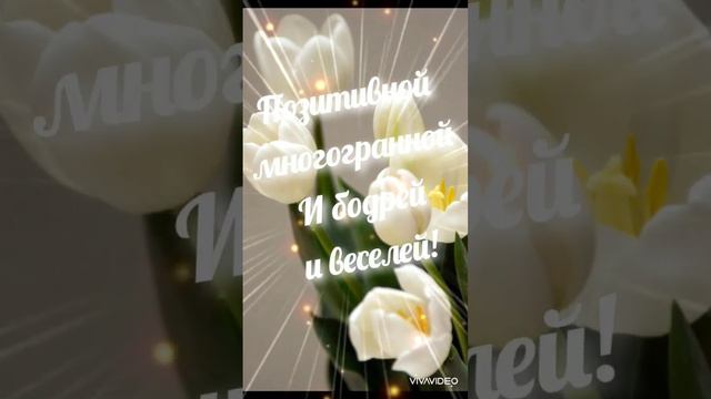 Музыкальная открытка! С 8 марта!