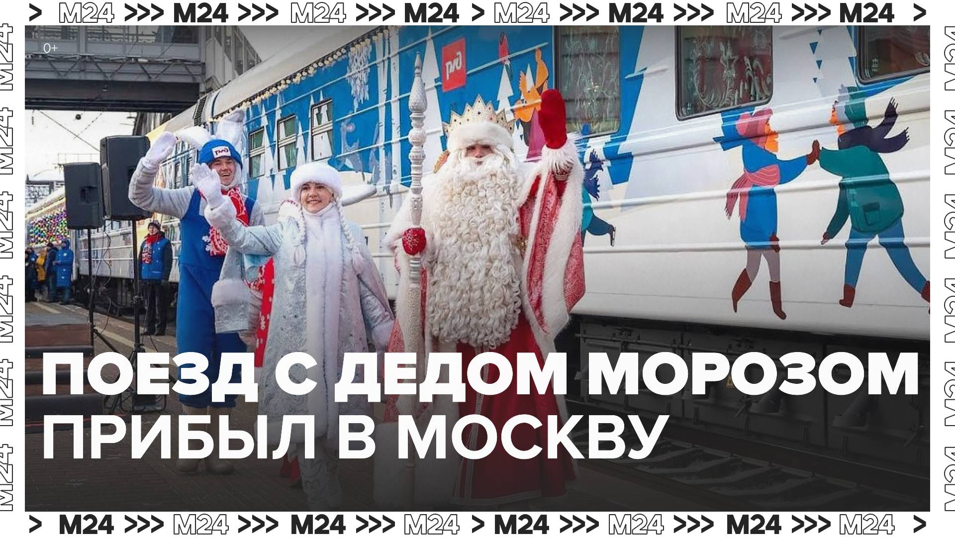 Поезд деда мороза 2023 расписание