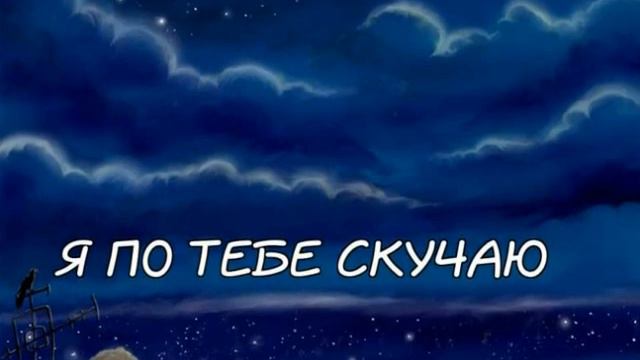 Татьяна Богуш: Я ТАК СКУЧАЮ ПО ТЕБЕ смотреть онлайн