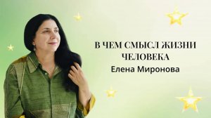 В ЧЕМ СМЫСЛ ЖИЗНИ ЧЕЛОВЕКА #мир  #смыслаглубина  #жизнь