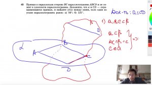 №45. Прямая а параллельна стороне ВС параллелограмма ABCD и не лежит в плоскости параллелограмма.