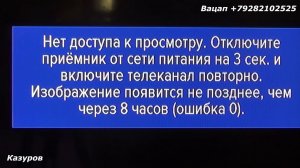 Ошибка 0 триколор тв gs 8306