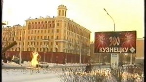 Новокузнецк Предновогодний - Декабрь 1998 года