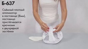 Инструкция Б-637 Бандаж при опущении органов малого таза