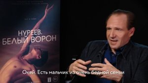 Рэйф Файнс: о любви к России, балете и феномене Нуреева