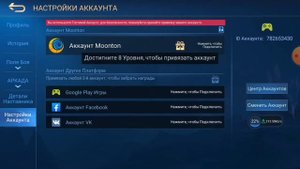 Как привязать новый аккаунт mobile legends