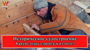 Историческое судостроение. Какую лодку строить и из чего. 02 Паль