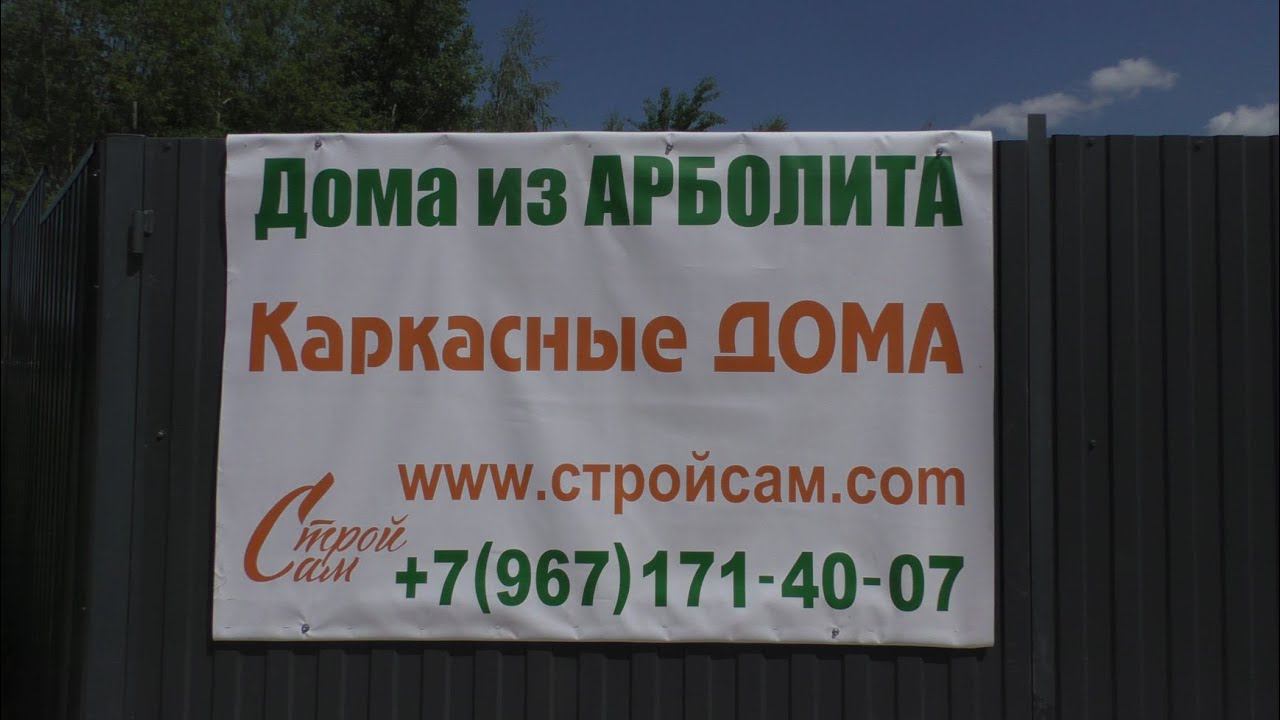 Арболит Второй день работы 08 06 23 смотреть онлайн