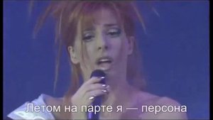 «Вертишь» (М. Фармер)