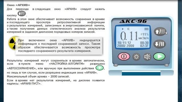 Радиационная безопасность и радиационный контроль