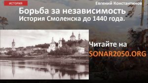История Смоленска до 1440 года