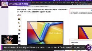 ASUS Vivobook S14 Flip สเปก i3 / i5 / i9 Gen 13 จอ 14" FHD+ ทัชพับ 360 เริ่ม 24,990 บาท ได้ Office