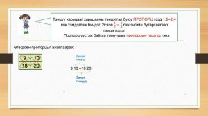 51 р сургууль Энхтуяа Тэнцүү харьцаа 4 р анги