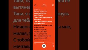 Король и шут-Тяни! (текст спотифай)
