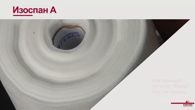 Изоспан А, ветрозащитная мембрана смотреть онлайн