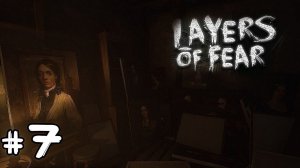 МЫ закончили её. Все старания коту под хвост / Layers of Fear №7