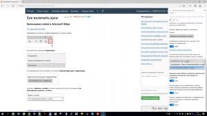 Как включить или отключить куки в браузере Microsoft Edge
