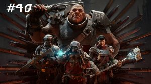 Warhammer 40,000: Darktide // Прохождение. Часть 40.