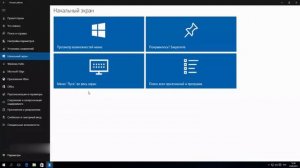2.Начало работы в Windows 10