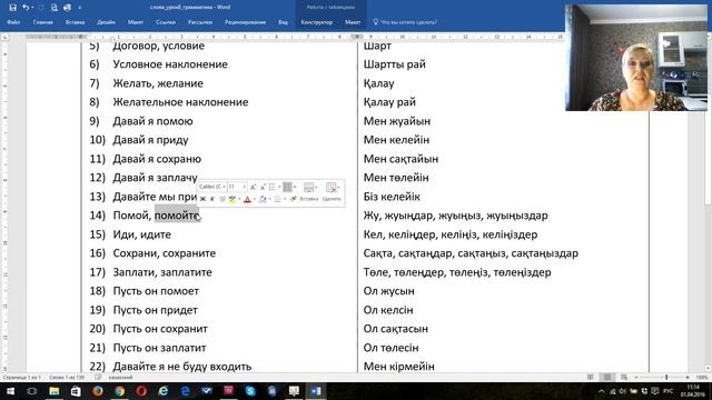 Современный казахский / Урок 8 / Грамматика / Новые слова смотреть онлайн