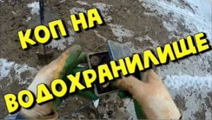 КОП по берегам водохранилища.Поиск монет с металлоискателем XP ORX.