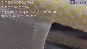 Матрас Эксклюзив на BONNEL / Прочность - это про него / Фабрика матрасов Тэффи/ Здоровый сон каждому