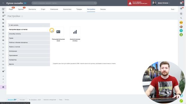 Управляем порядком вывода обязательных полей в Битрикс24.CRM смотреть онлайн