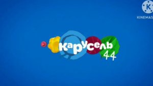 Безразмерка канала "карусель 44"