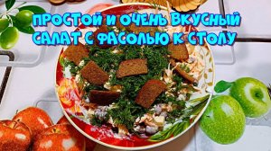 Простой и очень вкусный салат с фасолью, сытный при минимуме ингредиентов ?