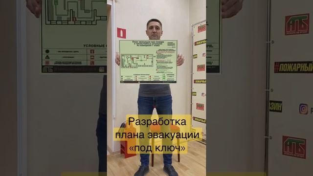 Разработка планов эвакуации при пожаре в соотвествии с ГОСТ. Все форматы, фотолюминесцентные