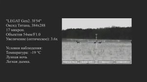 Тепловизионный прицел Legat 3F54 Gen2 lite