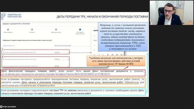 12.01.2023 Заключение исполнение изменение расторжение контрактов и электронное актирование