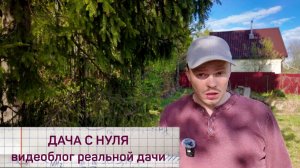 Купили участок! Что дальше?